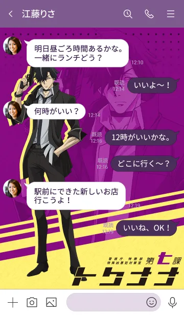 [LINE着せ替え] トクナナ（一ノ瀬 栞）の画像4