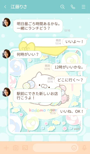 [LINE着せ替え] こどもにゃんこ キャンディの画像4