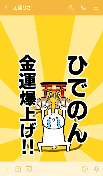 [LINE着せ替え] 【ひでのん】専用☆金運爆上げ着せかえの画像3