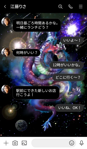 [LINE着せ替え] 運気上昇 昇龍 宇宙〜Lucky Dragon space〜の画像4