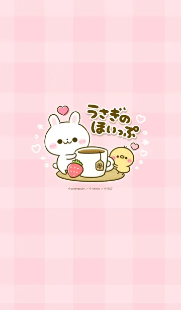 [LINE着せ替え] うさぎのほいっぷ♡らぶりーの画像1