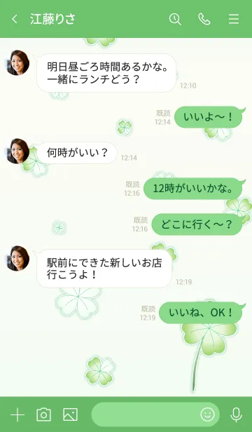 [LINE着せ替え] My Lucky Clover Theme！ (Green V.1)の画像4