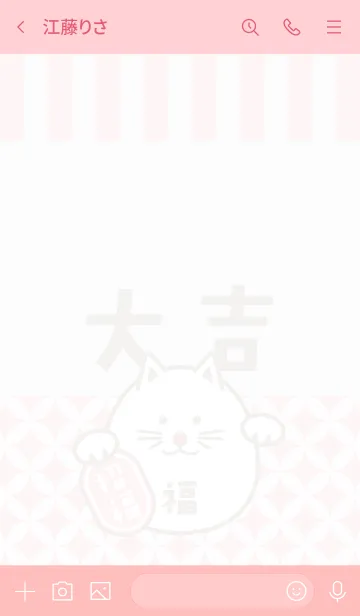 [LINE着せ替え] 大吉！まるまる招き猫！桃色の画像3