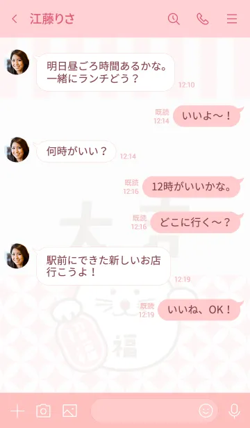 [LINE着せ替え] 大吉！まるまる招き猫！桃色の画像4