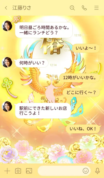 [LINE着せ替え] ✿椿✿全運気を昇華する虹鳳と日輪の加護の画像4