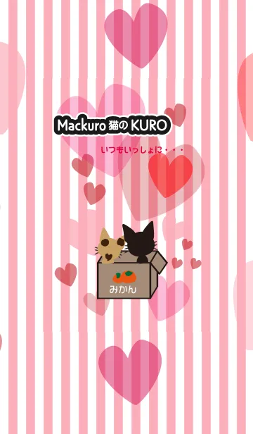 [LINE着せ替え] まっくろ猫のKURO-いつも一緒にの画像1