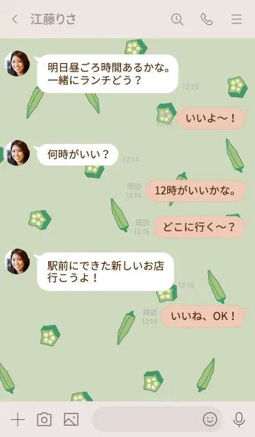 [LINE着せ替え] okura pattern/ green8の画像4
