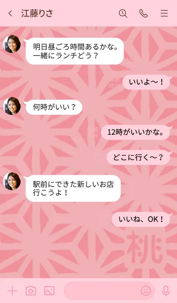 [LINE着せ替え] 和風しんぷる【麻の葉】㈣の画像4