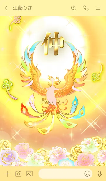 [LINE着せ替え] ✿仲✿全運気を昇華する虹鳳と日輪の加護の画像3