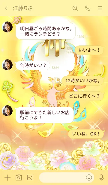 [LINE着せ替え] ✿仲✿全運気を昇華する虹鳳と日輪の加護の画像4