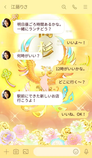 [LINE着せ替え] ✿高杉✿全運気を昇華する虹鳳と日輪の加護の画像4