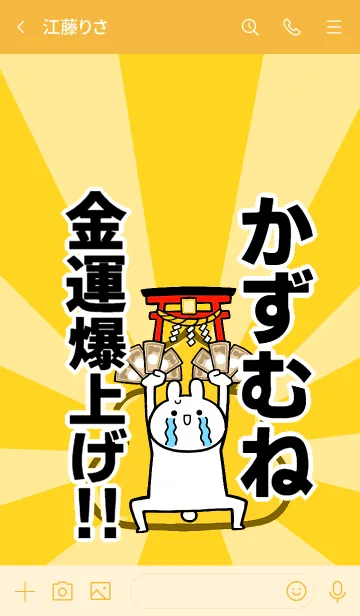 [LINE着せ替え] 【かずむね】専用☆金運爆上げ着せかえの画像3