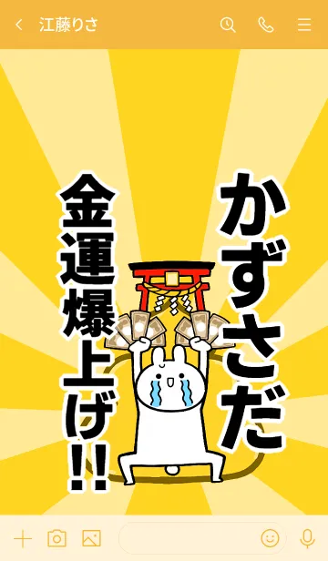 [LINE着せ替え] 【かずさだ】専用☆金運爆上げ着せかえの画像3