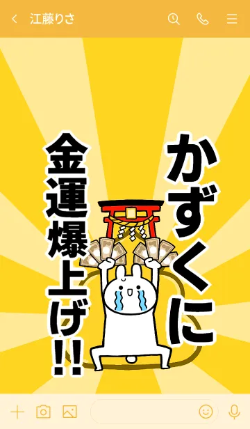 [LINE着せ替え] 【かずくに】専用☆金運爆上げ着せかえの画像3