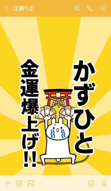 [LINE着せ替え] 【かずひと】専用☆金運爆上げ着せかえの画像3