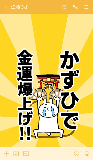 [LINE着せ替え] 【かずひで】専用☆金運爆上げ着せかえの画像3