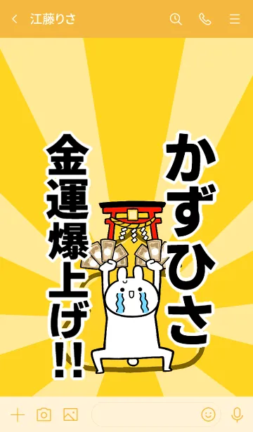 [LINE着せ替え] 【かずひさ】専用☆金運爆上げ着せかえの画像3