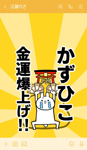 [LINE着せ替え] 【かずひこ】専用☆金運爆上げ着せかえの画像3