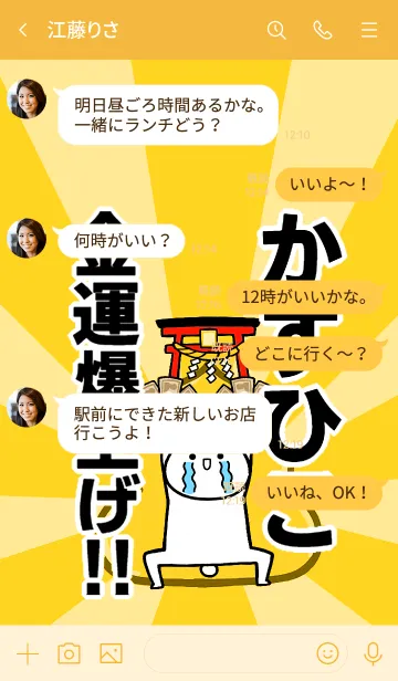 [LINE着せ替え] 【かずひこ】専用☆金運爆上げ着せかえの画像4