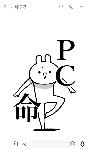 [LINE着せ替え] 【PC】命！好き過ぎる名前着せかえの画像3