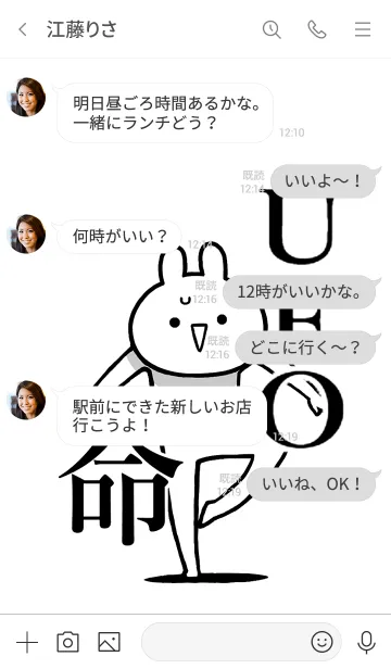 [LINE着せ替え] 【UFO】命！好き過ぎる名前着せかえの画像4