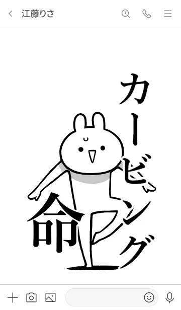 [LINE着せ替え] 【カービング】命！好き過ぎる名前着せかえの画像3