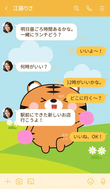 [LINE着せ替え] Love Lovely Tiger Theme (JP)の画像4