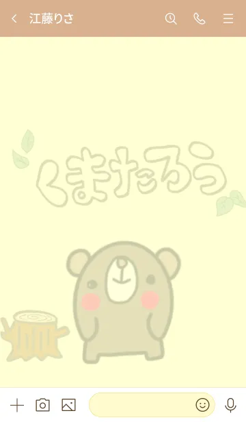 [LINE着せ替え] くまたろうの画像3
