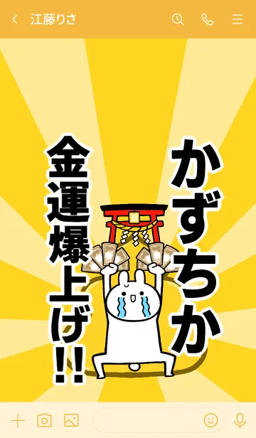[LINE着せ替え] 【かずちか】専用☆金運爆上げ着せかえの画像3