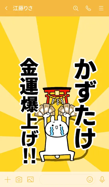 [LINE着せ替え] 【かずたけ】専用☆金運爆上げ着せかえの画像3
