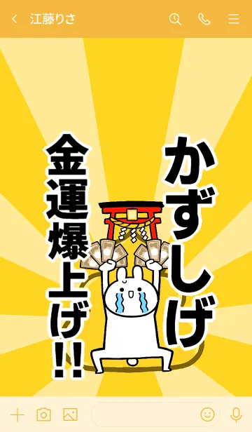 [LINE着せ替え] 【かずしげ】専用☆金運爆上げ着せかえの画像3