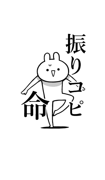 [LINE着せ替え] 【振りコピ】命！好き過ぎる名前着せかえの画像1