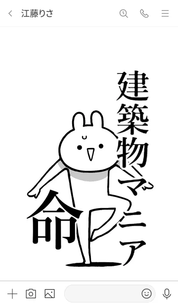 [LINE着せ替え] 【建造物マニア】命！好き名前着せかえの画像3