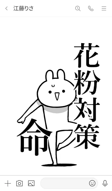 [LINE着せ替え] 【花粉対策】命！好き過ぎる名前着せかえの画像3