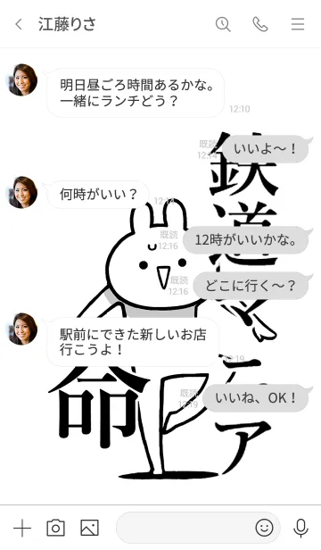 [LINE着せ替え] 【鉄道マニア】命！好き過ぎる名前着せかえの画像4