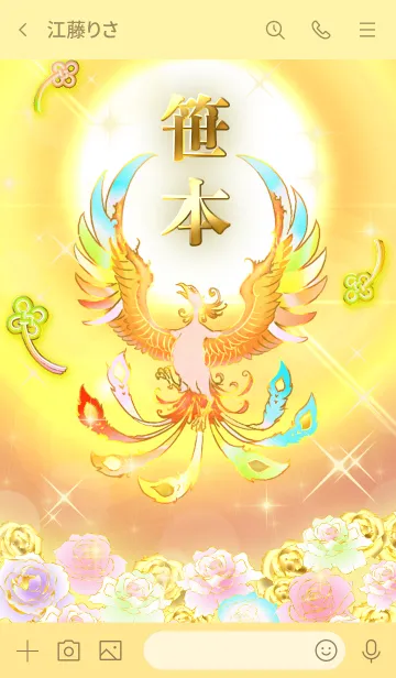 [LINE着せ替え] ✿笹本✿全運気を昇華する虹鳳と日輪の加護の画像3