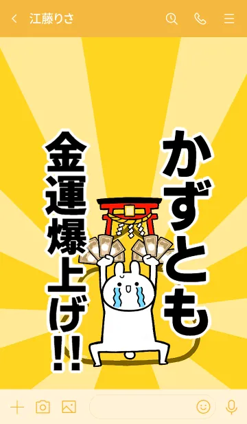 [LINE着せ替え] 【かずとも】専用☆金運爆上げ着せかえの画像3