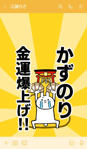 [LINE着せ替え] 【かずのり】専用☆金運爆上げ着せかえの画像3