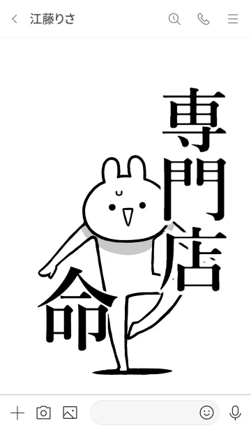 [LINE着せ替え] 【専門店】命！好き過ぎる名前着せかえの画像3