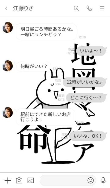 [LINE着せ替え] 【地図マニア】命！好き過ぎる名前着せかえの画像4