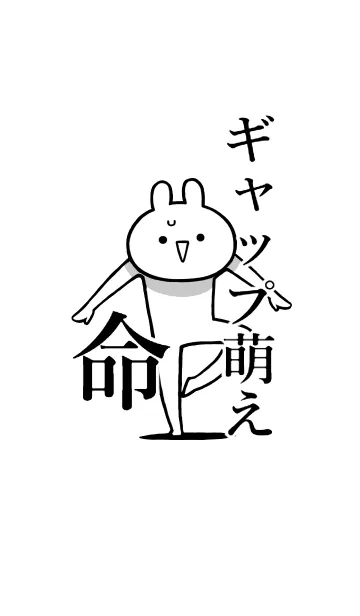 [LINE着せ替え] 【ギャップ萌え】命！好き名前着せかえの画像1