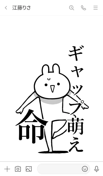 [LINE着せ替え] 【ギャップ萌え】命！好き名前着せかえの画像3