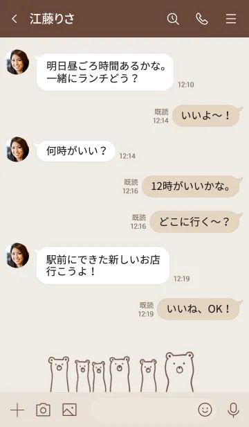 [LINE着せ替え] ながーい くま/べーじゅの画像4