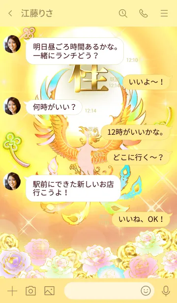 [LINE着せ替え] ✿桂✿全運気を昇華する虹鳳と日輪の加護の画像4