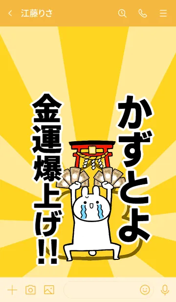 [LINE着せ替え] 【かずとよ】専用☆金運爆上げ着せかえの画像3