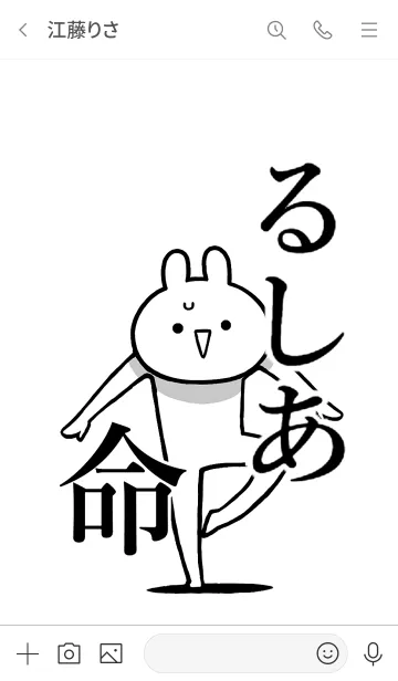 [LINE着せ替え] 【るしあ】命！好き過ぎる名前着せかえの画像3