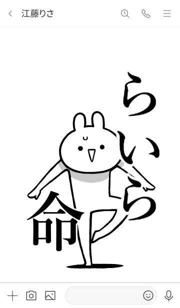 [LINE着せ替え] 【らいら】命！好き過ぎる名前着せかえの画像3