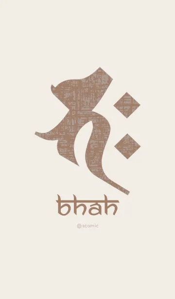 [LINE着せ替え] 守護梵字 [バク] ココアベージュ (0236の画像1