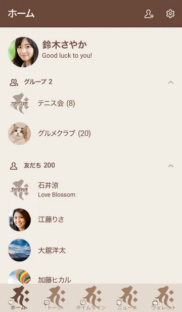 [LINE着せ替え] 守護梵字 [バク] ココアベージュ (0236の画像2