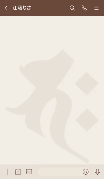 [LINE着せ替え] 守護梵字 [バク] ココアベージュ (0236の画像3